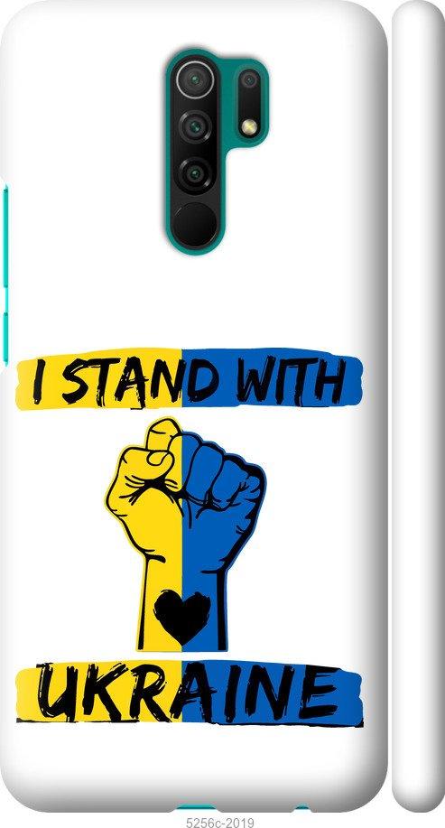 

Чехол на Xiaomi Redmi 9 Stand With Ukraine v2