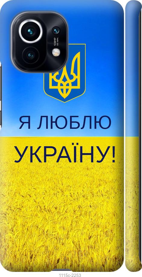 Чехол на Xiaomi Mi 11 Я люблю Украину