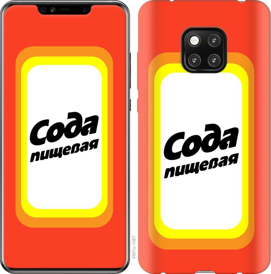 

Чехол на Huawei Mate 20 Pro Сода