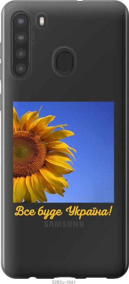 

Чохол на Samsung Galaxy A21 Україна v3