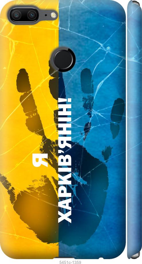 

Чехол на Huawei Honor 9 Lite Я Харьковчанин