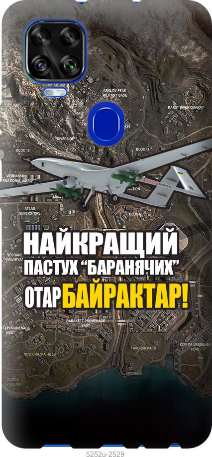 

Чехол на ZTE Blade V2020 Байрактар