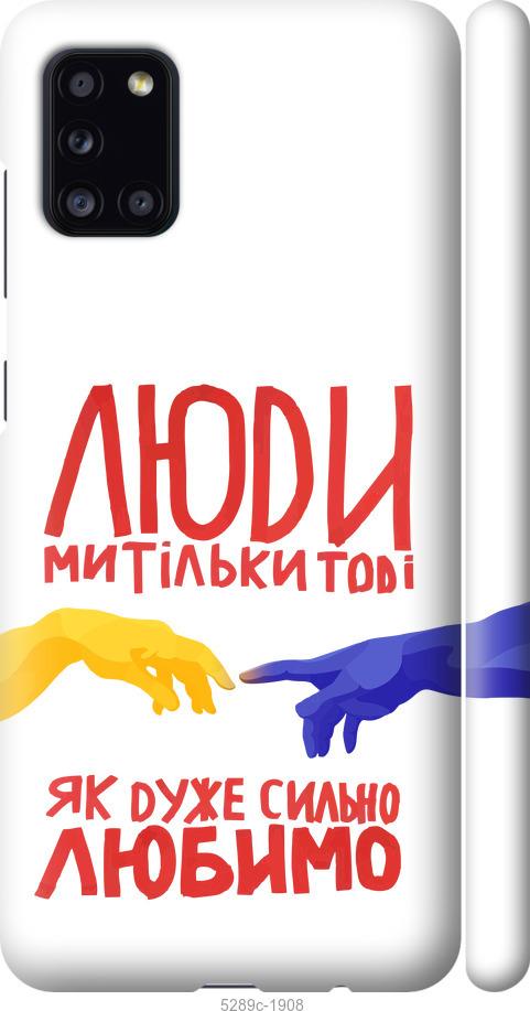 Чехол на Samsung Galaxy A31 A315F Люди