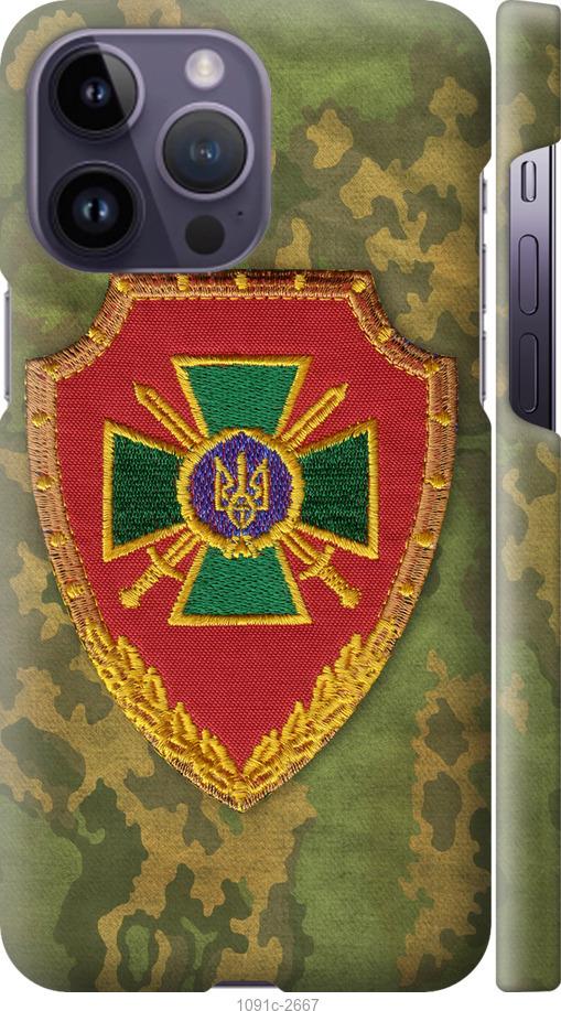 Чехол на iPhone 14 Pro Max Пограничная служба Украины