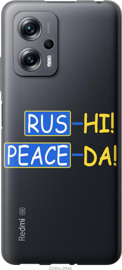 

Чохол на Xiaomi Redmi Note 11T Pro Peace UA