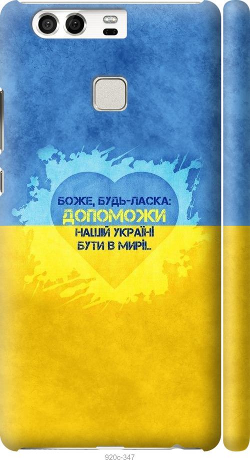 

Чохол на Huawei P9 Євромайдан 4