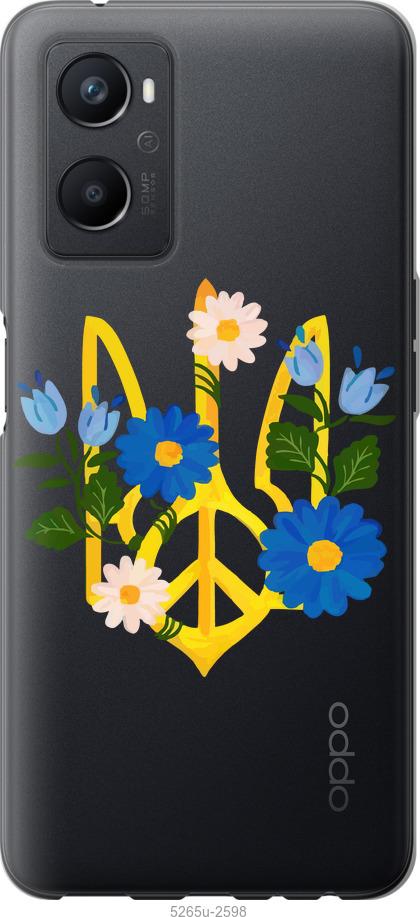 

Чохол на Oppo A96 Герб v3