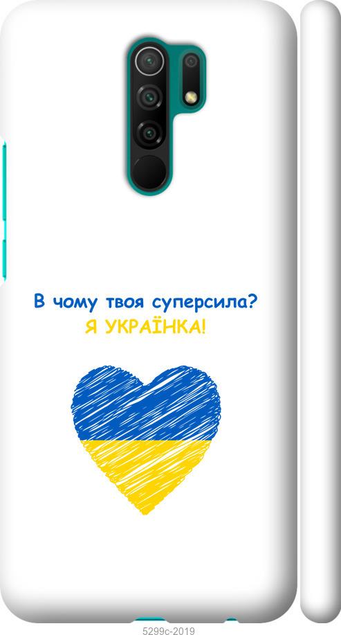 

Чохол на Xiaomi Redmi 9 Суперсила