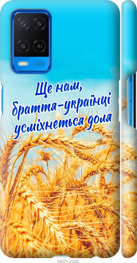 

Чохол на Oppo A54 Україна v7