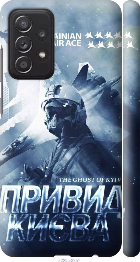 Чохол на Samsung Galaxy A52 Привид Києва v2