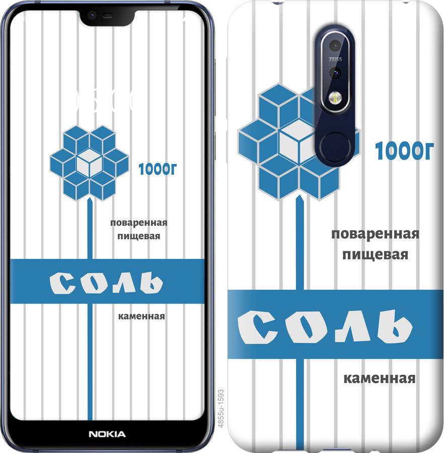 

Чехол на Nokia 7.1 Соль