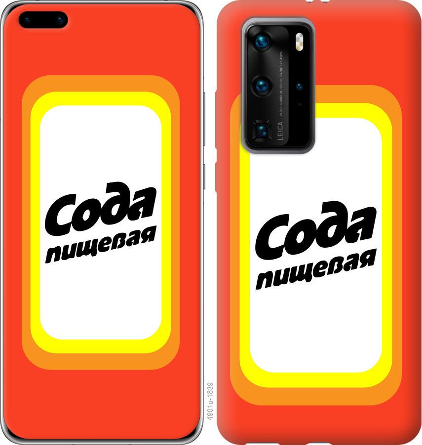 

Чохол на Huawei P40 Pro Сода