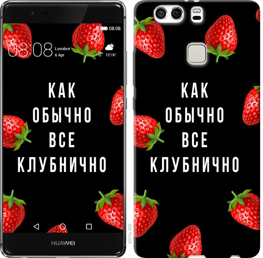 

Чохол на Huawei P9 Plus Все полунично