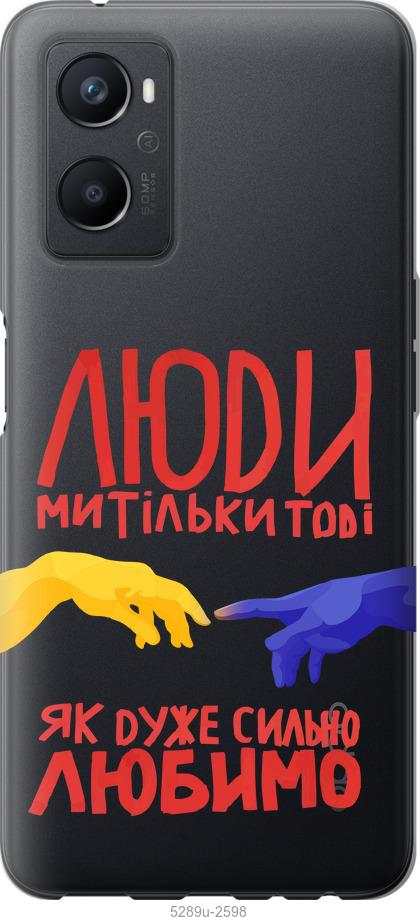 

Чохол на Oppo A96 Люди