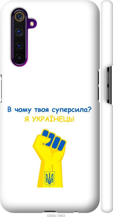 

Чохол на Realme 6 Pro Суперсила v2