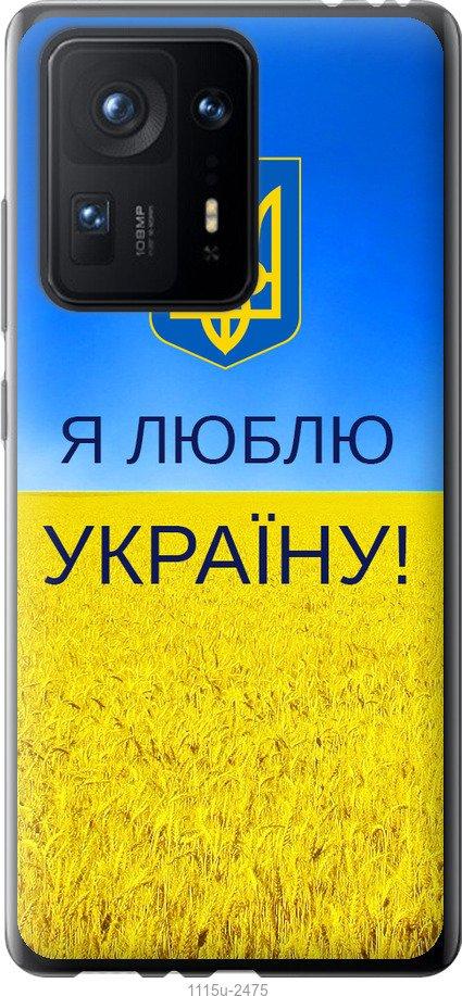 

Чехол на Xiaomi Mix 4 Я люблю Украину