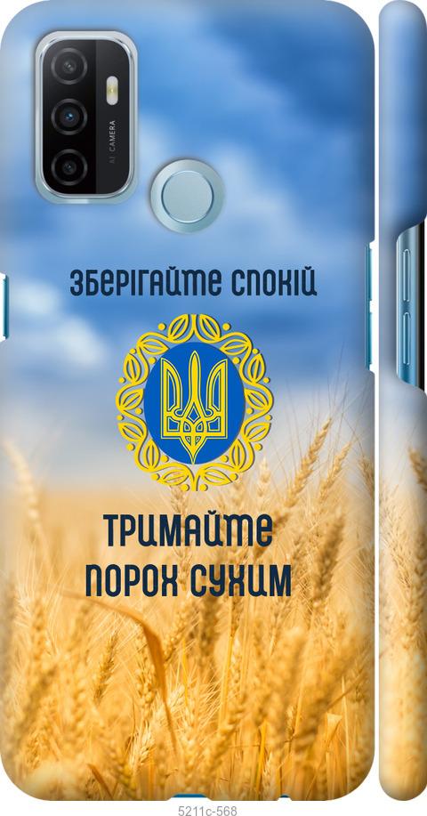 

Чохол на Oppo A53 Спокойствие v2