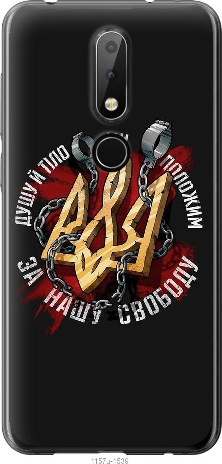 

Чехол на Nokia 6.1 Plus Свобода