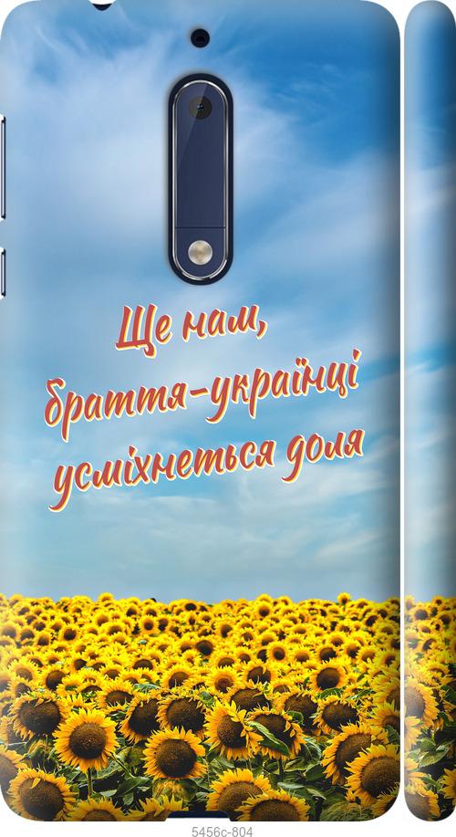 

Чехол на Nokia 5 Украина v6
