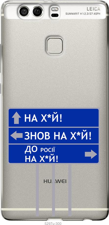 

Чохол на Huawei P9 Plus Дорожній знак