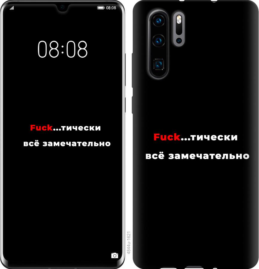

Чехол на Oppo Reno 3 Всё замечательно