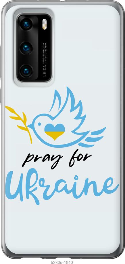 

Чохол на Huawei P40 Украина v2