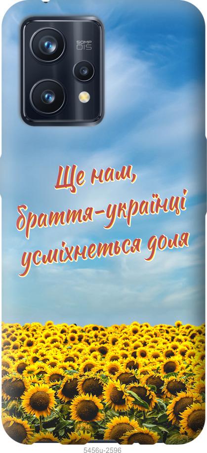 

Чехол на Realme 9 Pro Plus Украина v6