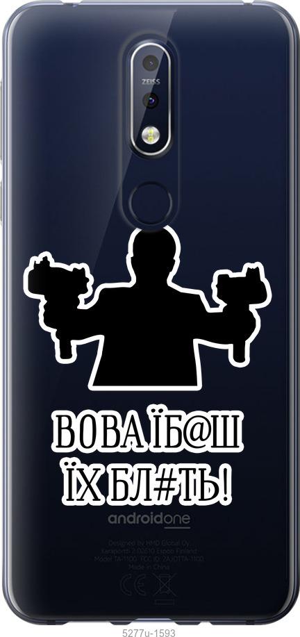 

Чехол на Nokia 7.1 Vova