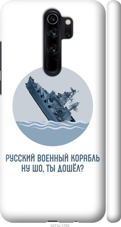 

Чохол на Xiaomi Redmi Note 8 Pro Російський військовий корабель v3