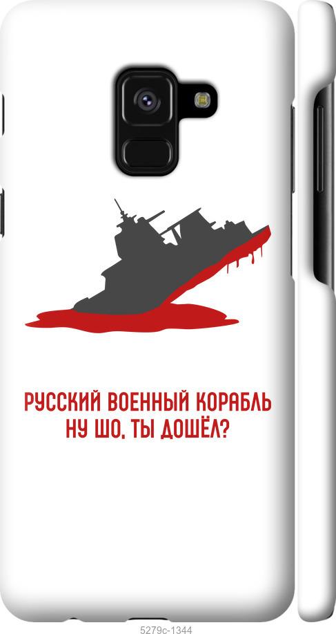 

Чехол на Samsung Galaxy A8 2018 A530F Русский военный корабль v4