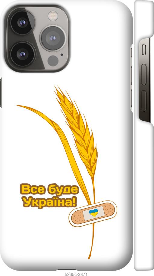 Чехол на iPhone 13 Pro Max Украина v4