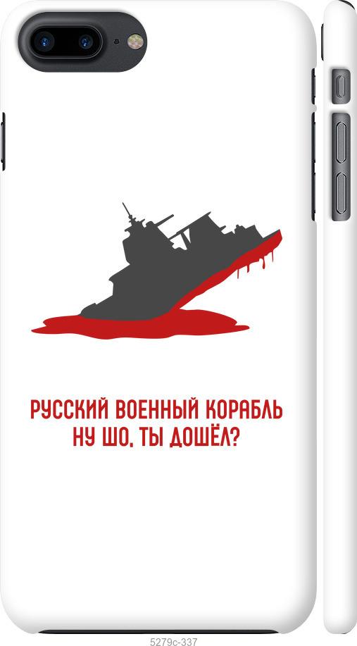 

Чохол на iPhone 8 Plus Російський військовий корабель v4