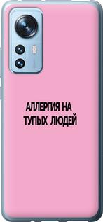 Чохол на Xiaomi 12X алергія