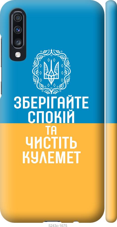 

Чехол на Samsung Galaxy A70 2019 A705F Спокойствие v3