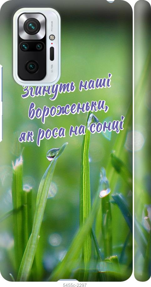 

Чехол на Xiaomi Redmi Note 10 Pro Украина v5