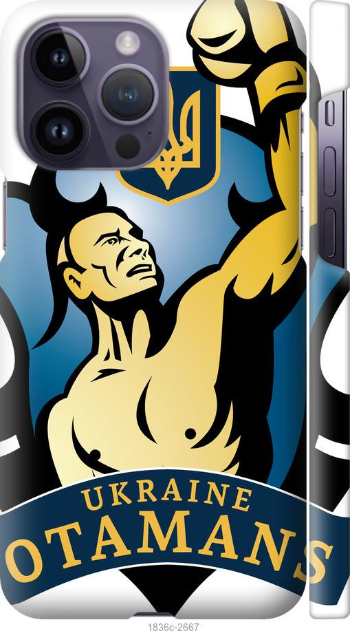 

Чохол на iPhone 14 Pro Max Українські отамани
