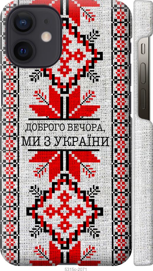 Чохол на iPhone 12 Mini Ми з України v5