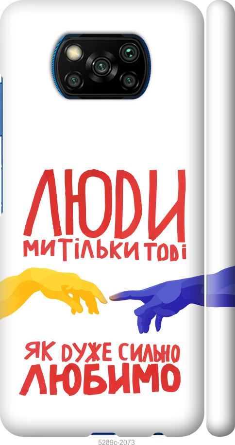 Чехол на Xiaomi Poco X3 Люди