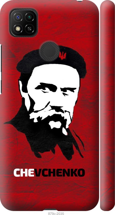 Чехол на Xiaomi Redmi 9C Шевченко