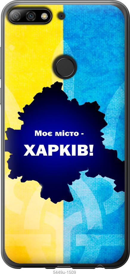 

Чохол на Huawei Y7 Prime 2018 Харків