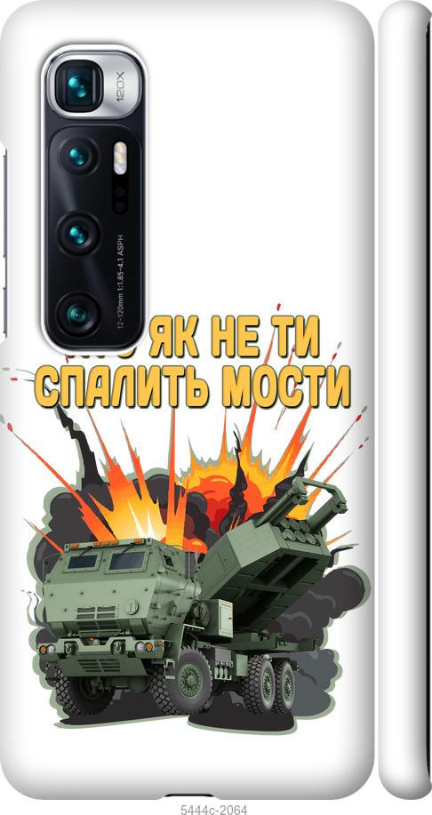 Чохол на Xiaomi Mi 10 Ultra Himars v2