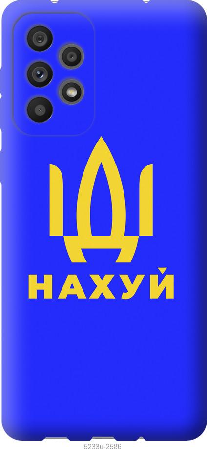 Чохол на Samsung Galaxy A73 A736B Йди на v3