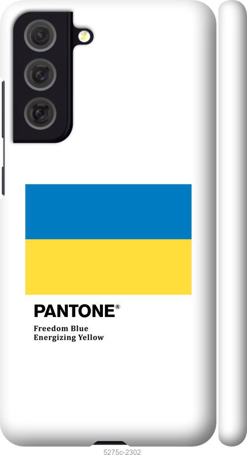 Чохол на Samsung Galaxy S21 FE Прапор Пантон