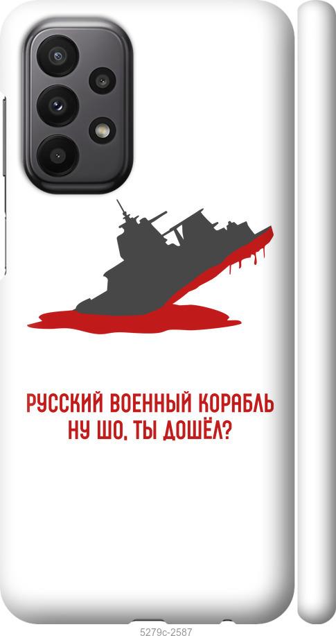 Чохол на Samsung Galaxy A23 A235F Російський військовий корабель v4