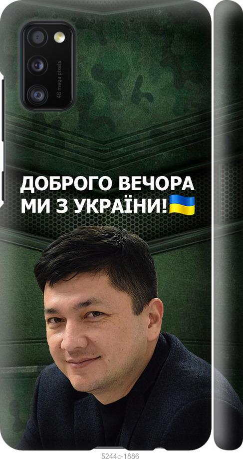Чехол на Samsung Galaxy A41 A415F Ким)