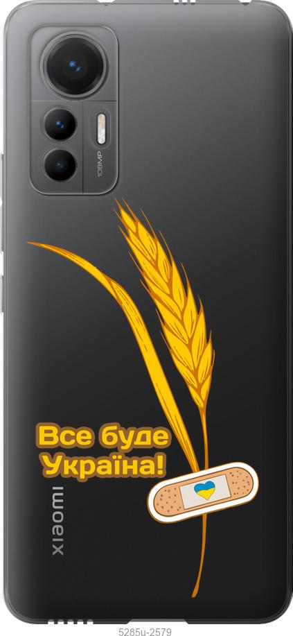 Чохол на Xiaomi 12 Lite Україна v4
