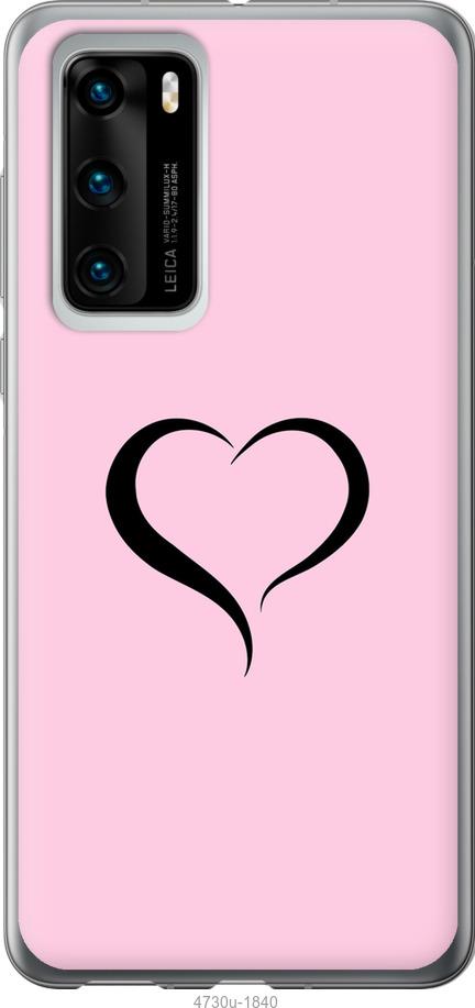 

Чехол на Huawei P40 Сердце 1
