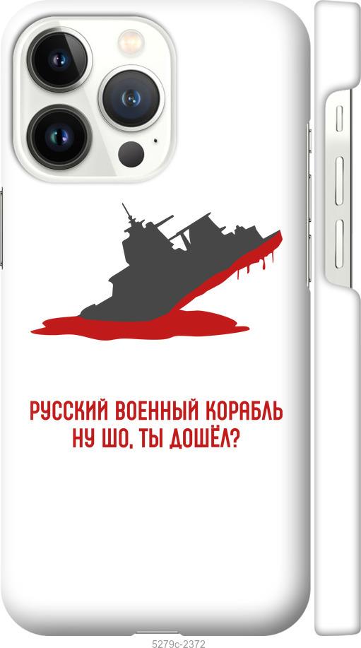 Чехол на iPhone 13 Pro Русский военный корабль v4