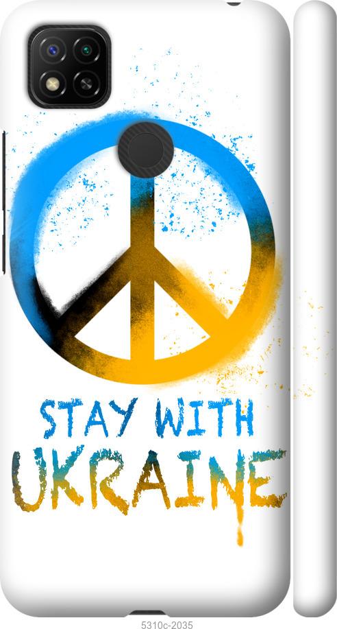 Чехол на Xiaomi Redmi 10A Stay with Ukraine v2