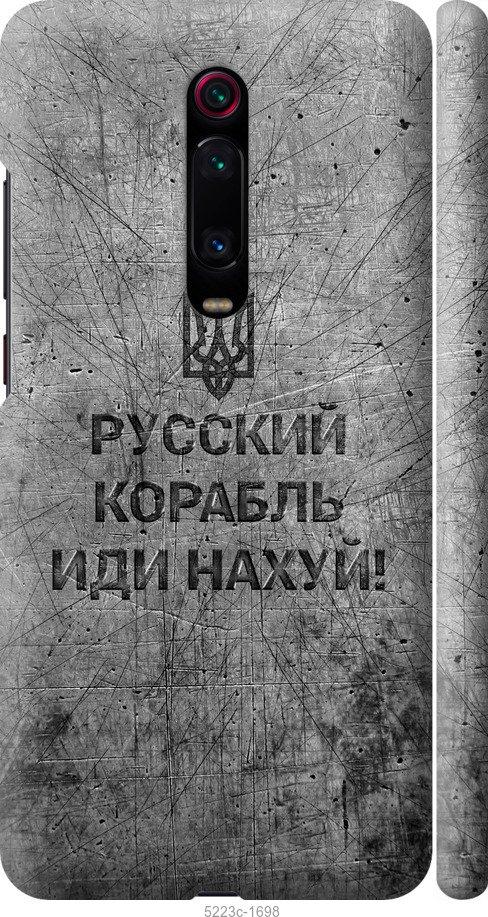 Чехол на Xiaomi Redmi K20 Русский военный корабль иди на v4